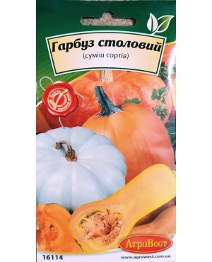 Гарбуз столовий (суміш)