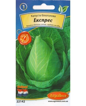 Капуста Експрес