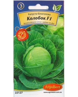 Капуста Колобок F1