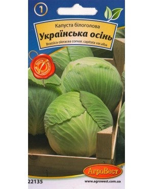 Капуста Українська осінь