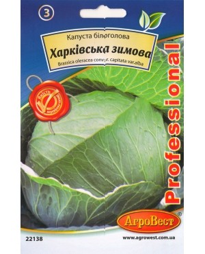 Капуста Харківська зимова