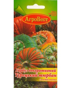 Гарбуз декоративний Турецький тюрбан